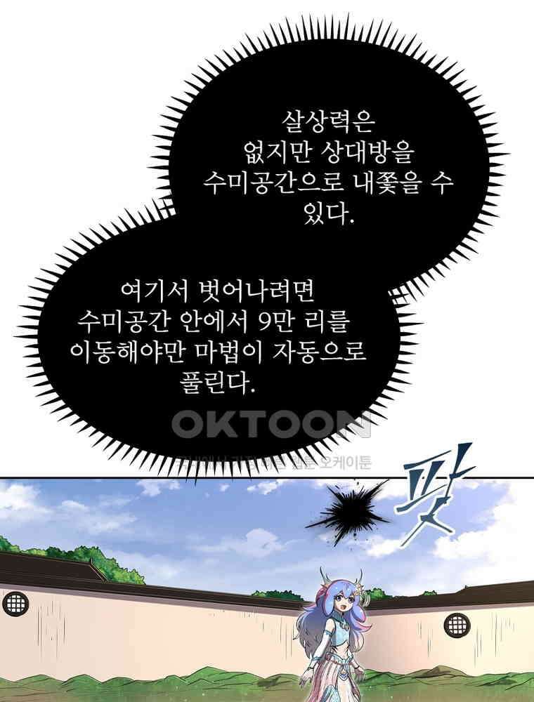 정령사: 나타르 전기 시즌2 - 421화 8