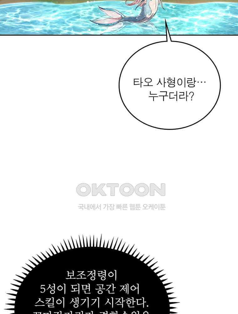 정령사: 나타르 전기 시즌2 - 421화 9