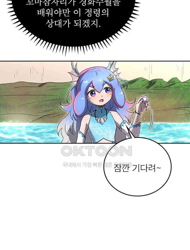 정령사: 나타르 전기 시즌2 - 421화 10