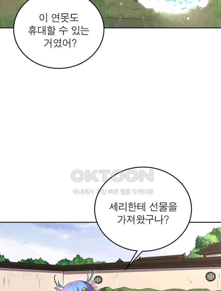 정령사: 나타르 전기 시즌2 - 421화 12