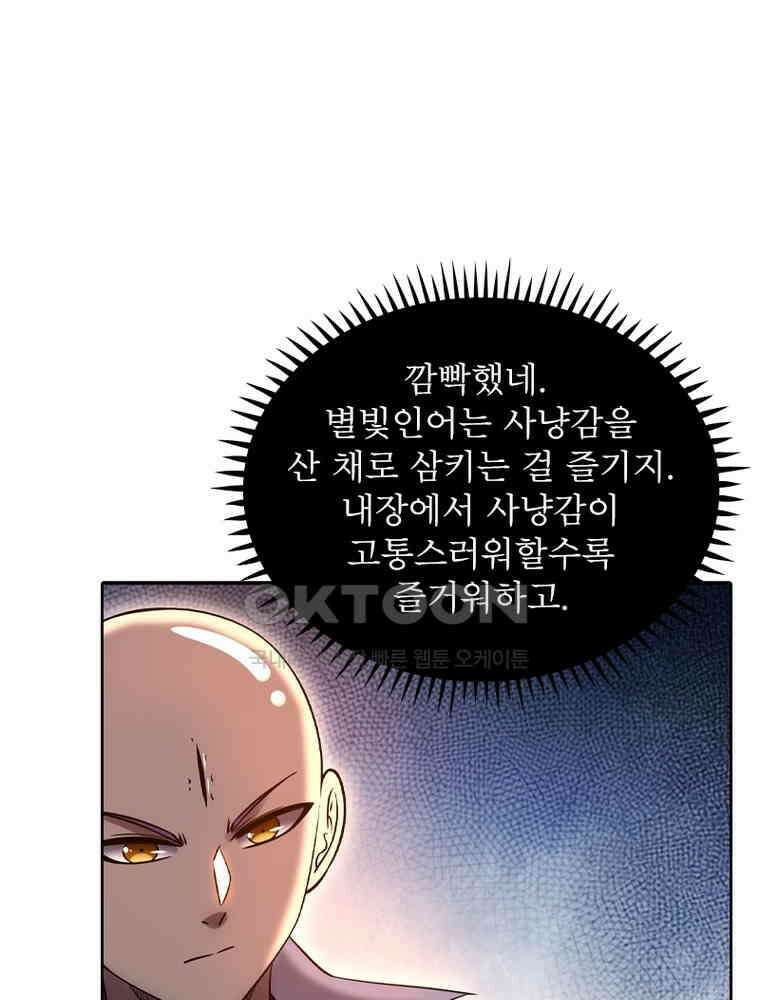 정령사: 나타르 전기 시즌2 - 421화 17
