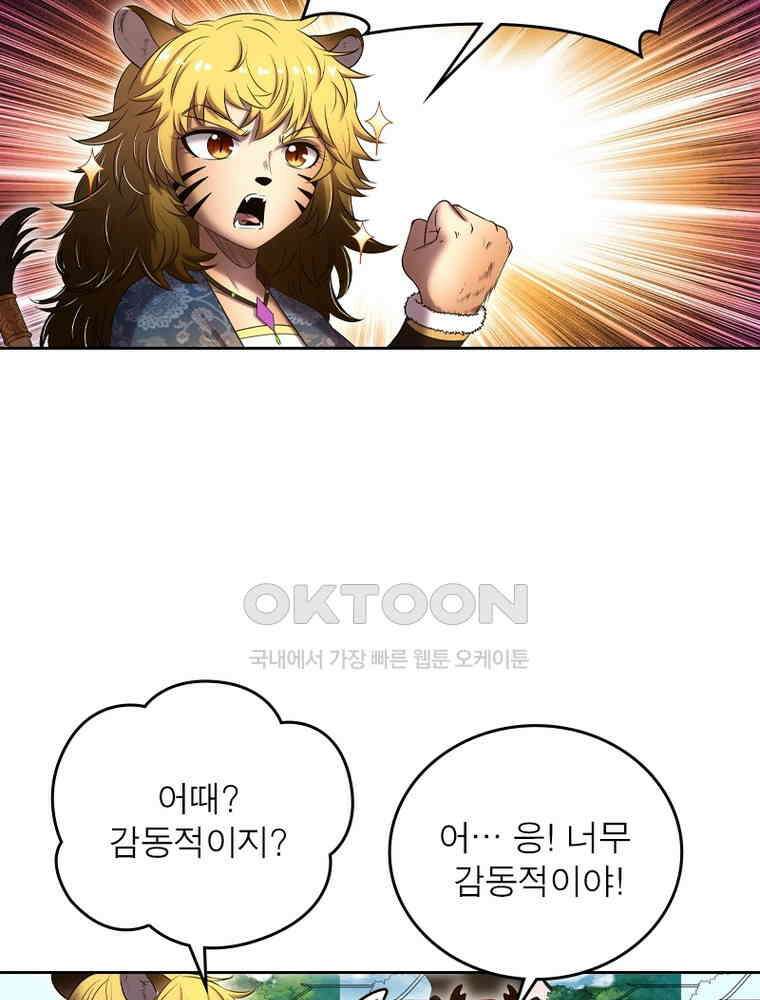 정령사: 나타르 전기 시즌2 - 421화 19