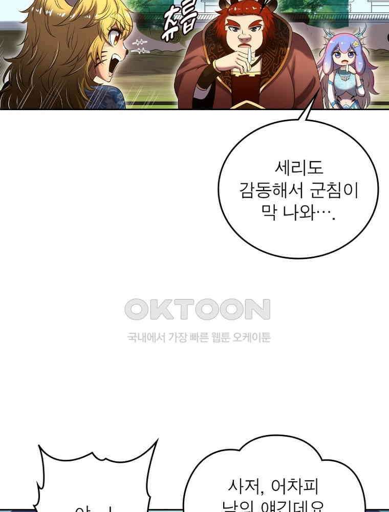 정령사: 나타르 전기 시즌2 - 421화 20