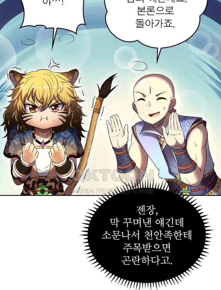 정령사: 나타르 전기 시즌2 - 421화 21