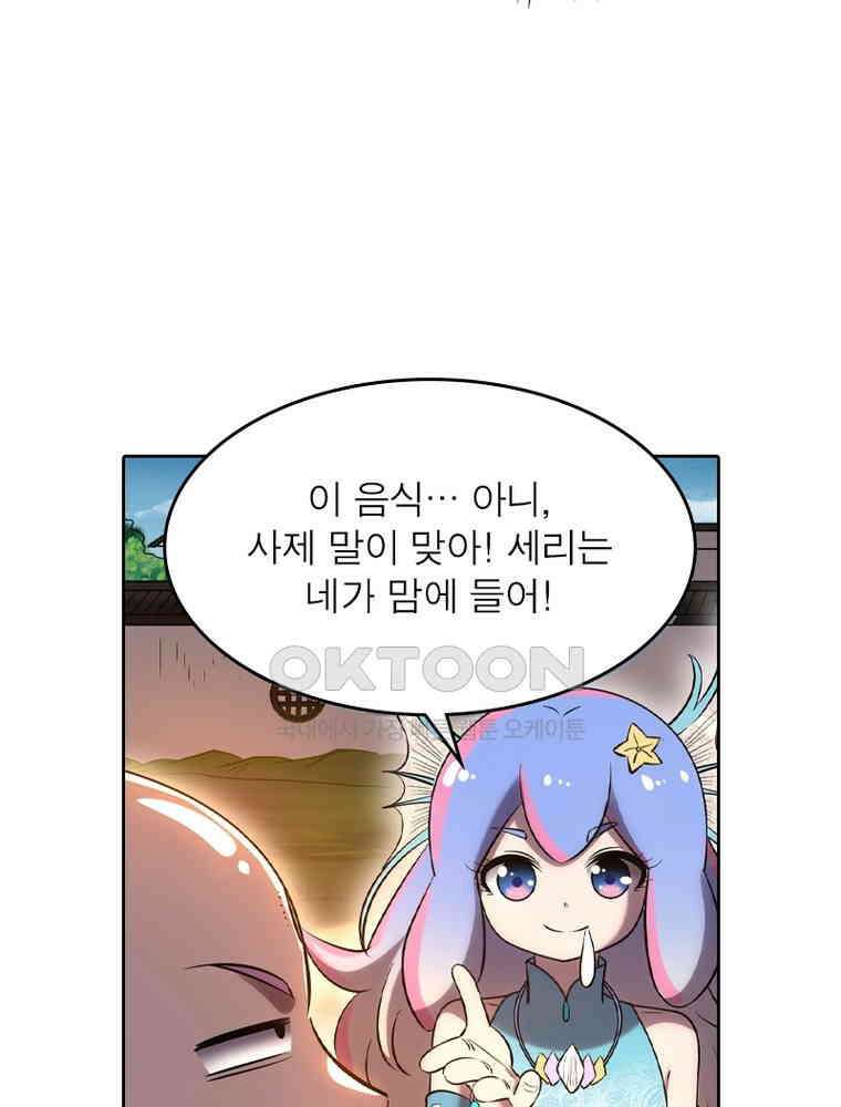 정령사: 나타르 전기 시즌2 - 421화 22
