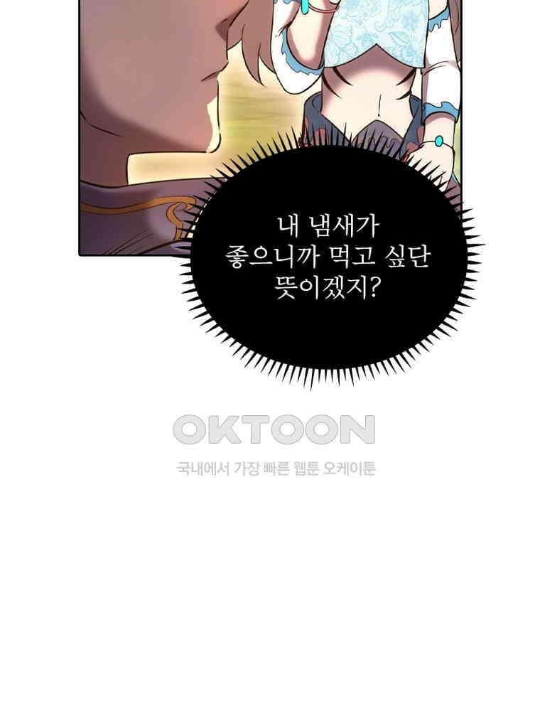 정령사: 나타르 전기 시즌2 - 421화 23