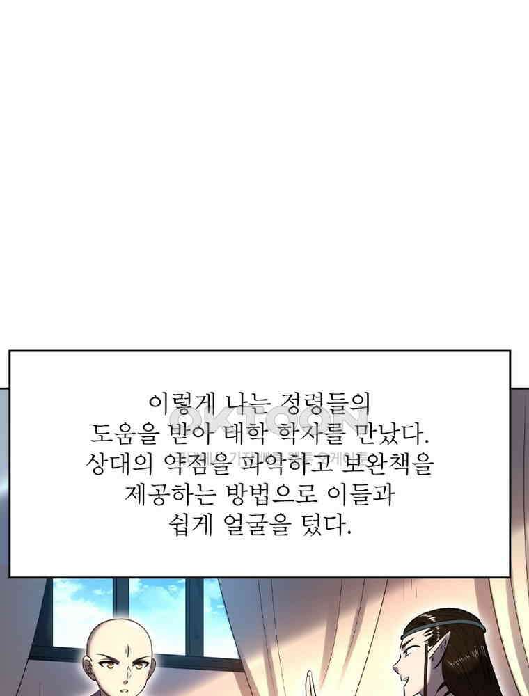 정령사: 나타르 전기 시즌2 - 421화 24