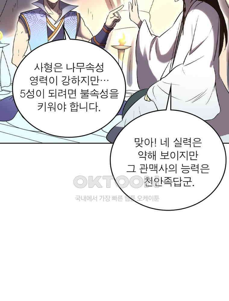 정령사: 나타르 전기 시즌2 - 421화 25