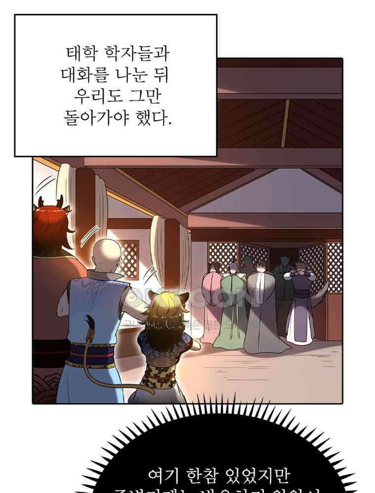 정령사: 나타르 전기 시즌2 - 421화 26