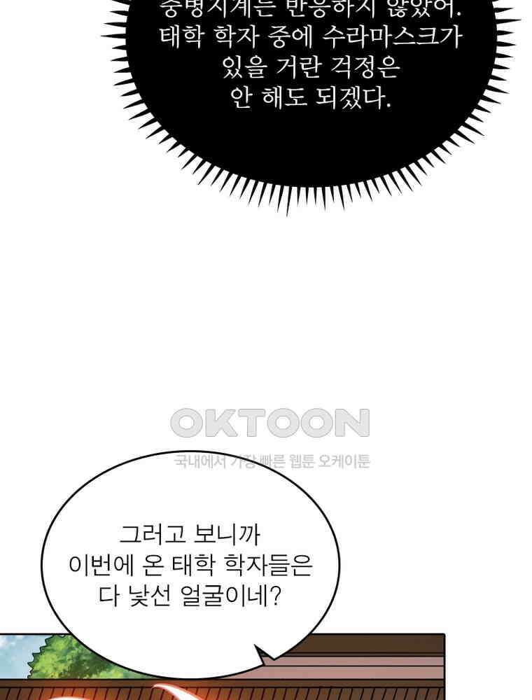 정령사: 나타르 전기 시즌2 - 421화 27