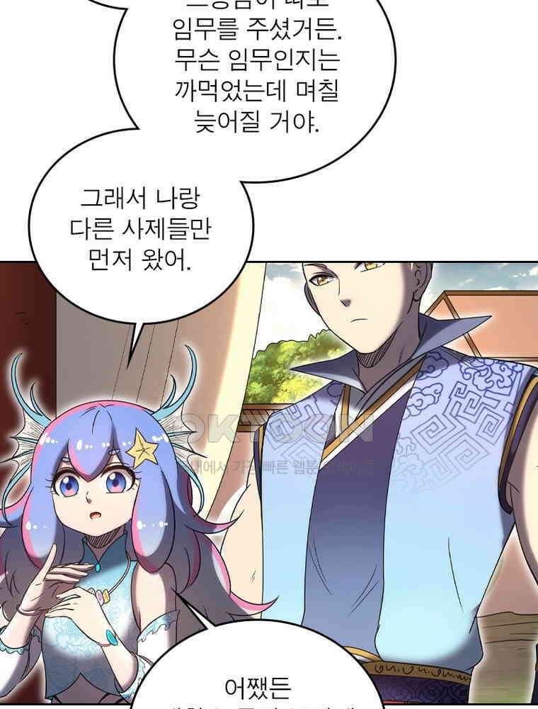 정령사: 나타르 전기 시즌2 - 421화 30