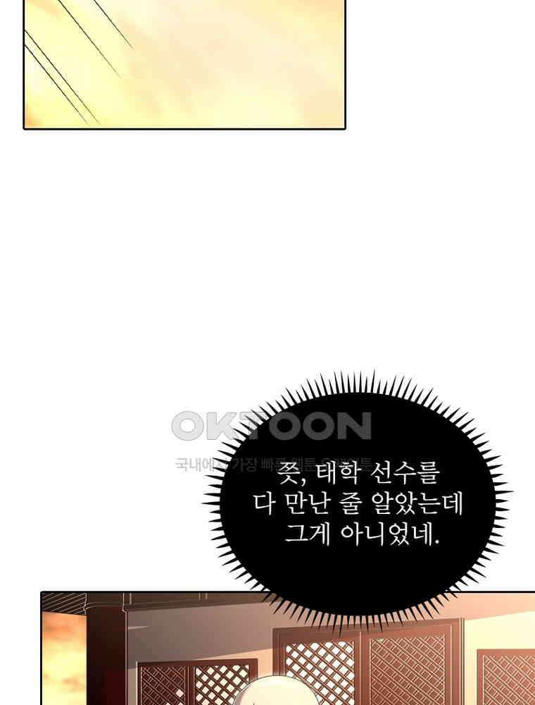 정령사: 나타르 전기 시즌2 - 421화 33