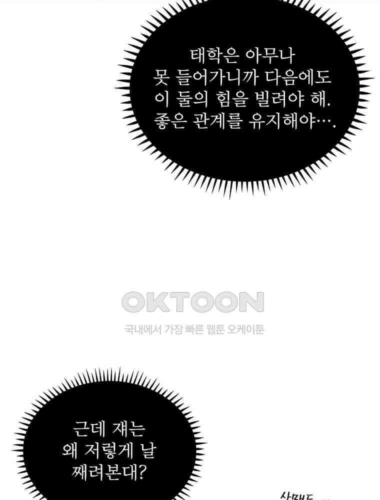 정령사: 나타르 전기 시즌2 - 421화 42