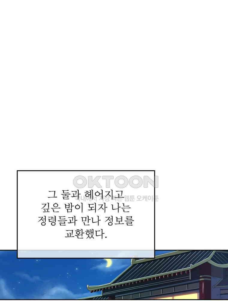 정령사: 나타르 전기 시즌2 - 421화 44