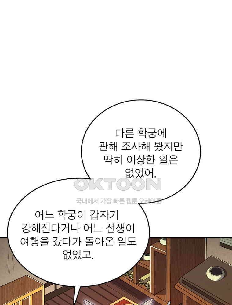 정령사: 나타르 전기 시즌2 - 421화 45