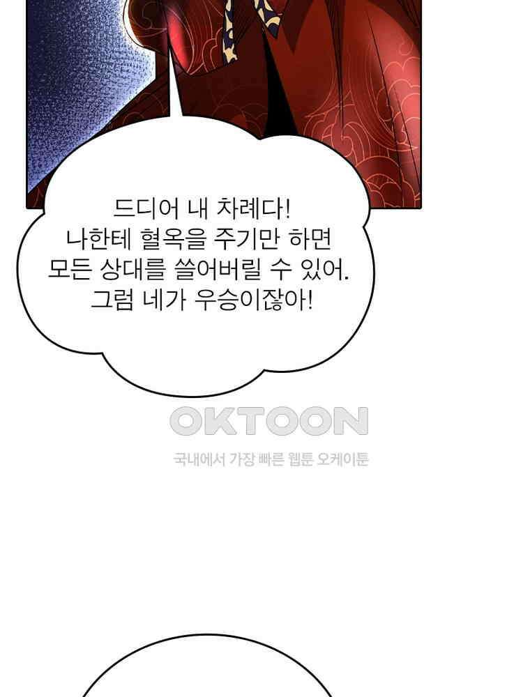 정령사: 나타르 전기 시즌2 - 421화 49
