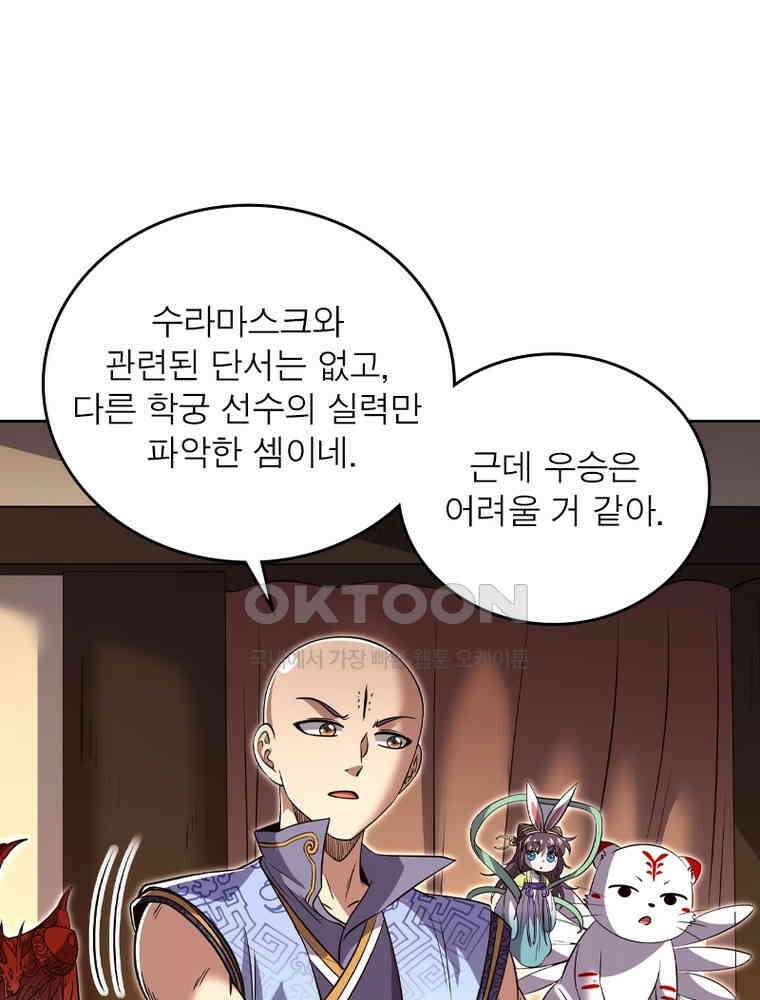 정령사: 나타르 전기 시즌2 - 421화 51