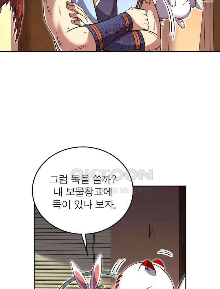 정령사: 나타르 전기 시즌2 - 421화 52