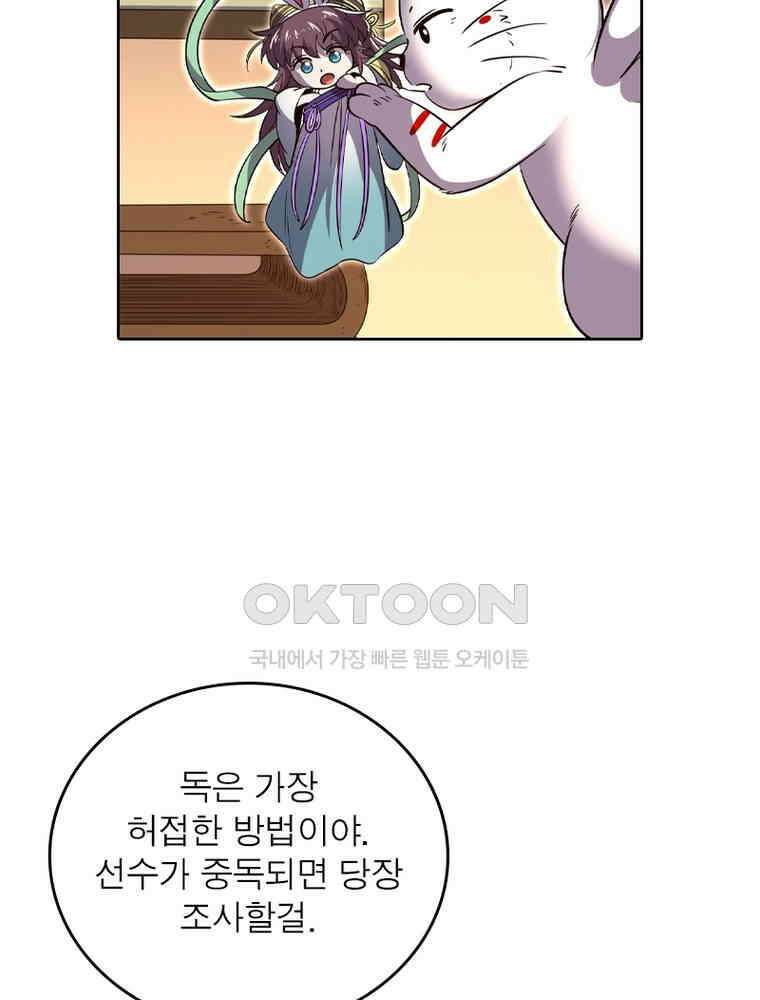 정령사: 나타르 전기 시즌2 - 421화 53