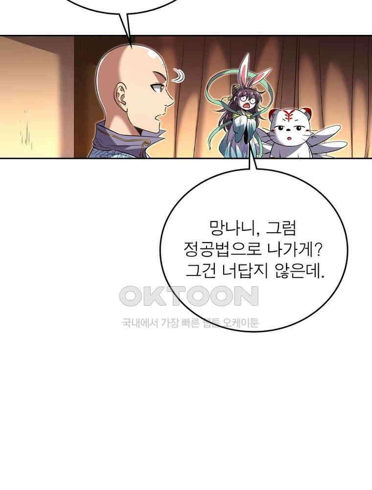 정령사: 나타르 전기 시즌2 - 421화 54