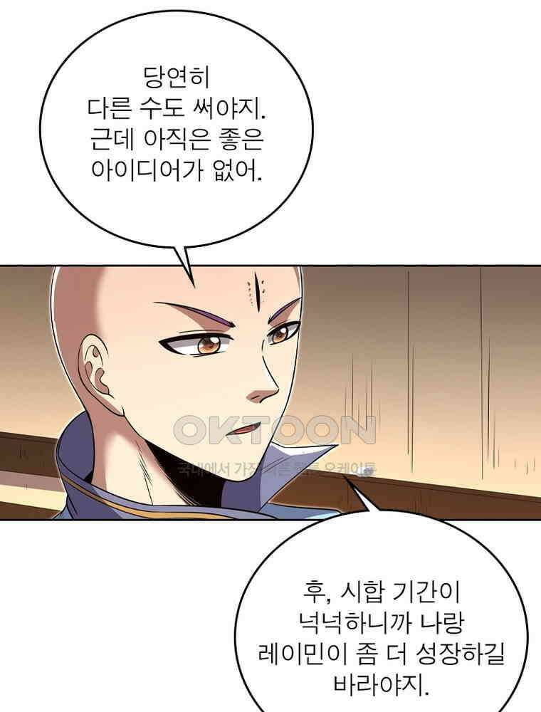 정령사: 나타르 전기 시즌2 - 421화 55