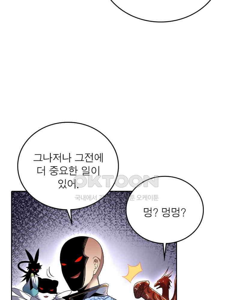정령사: 나타르 전기 시즌2 - 421화 56