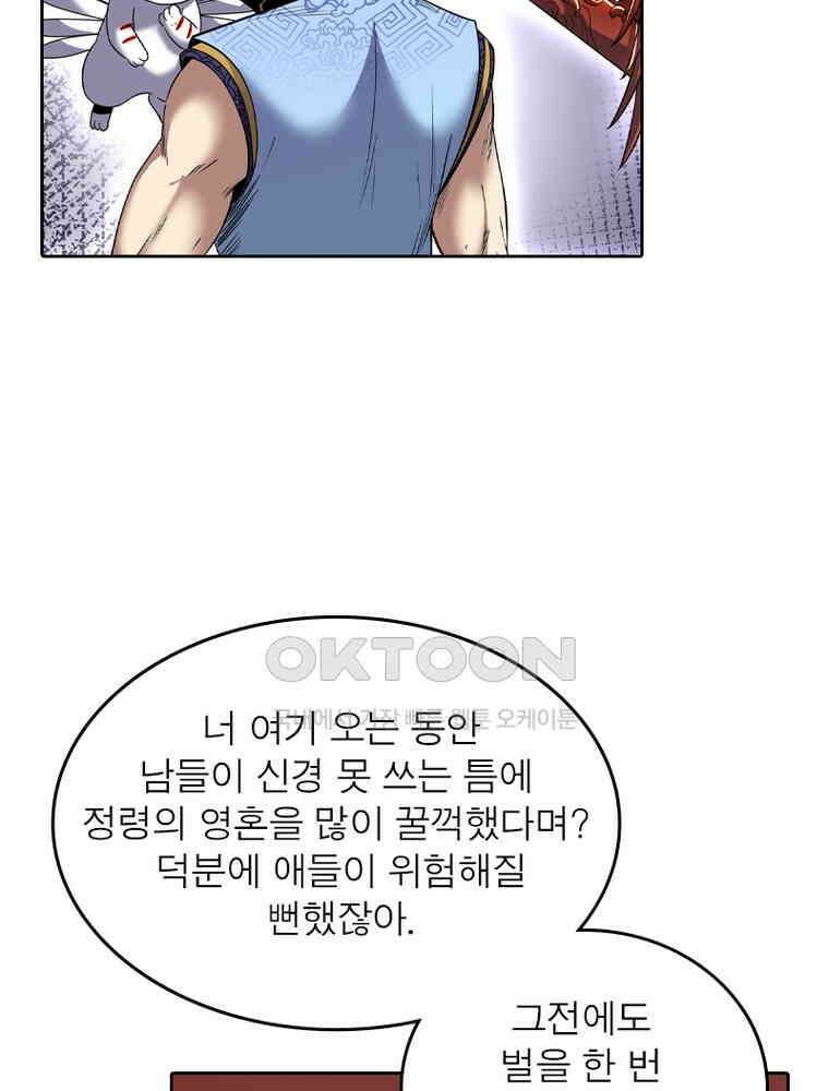 정령사: 나타르 전기 시즌2 - 421화 57