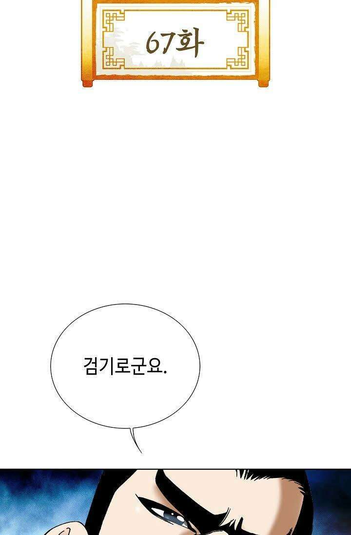 초보무사 일대기 67화 2