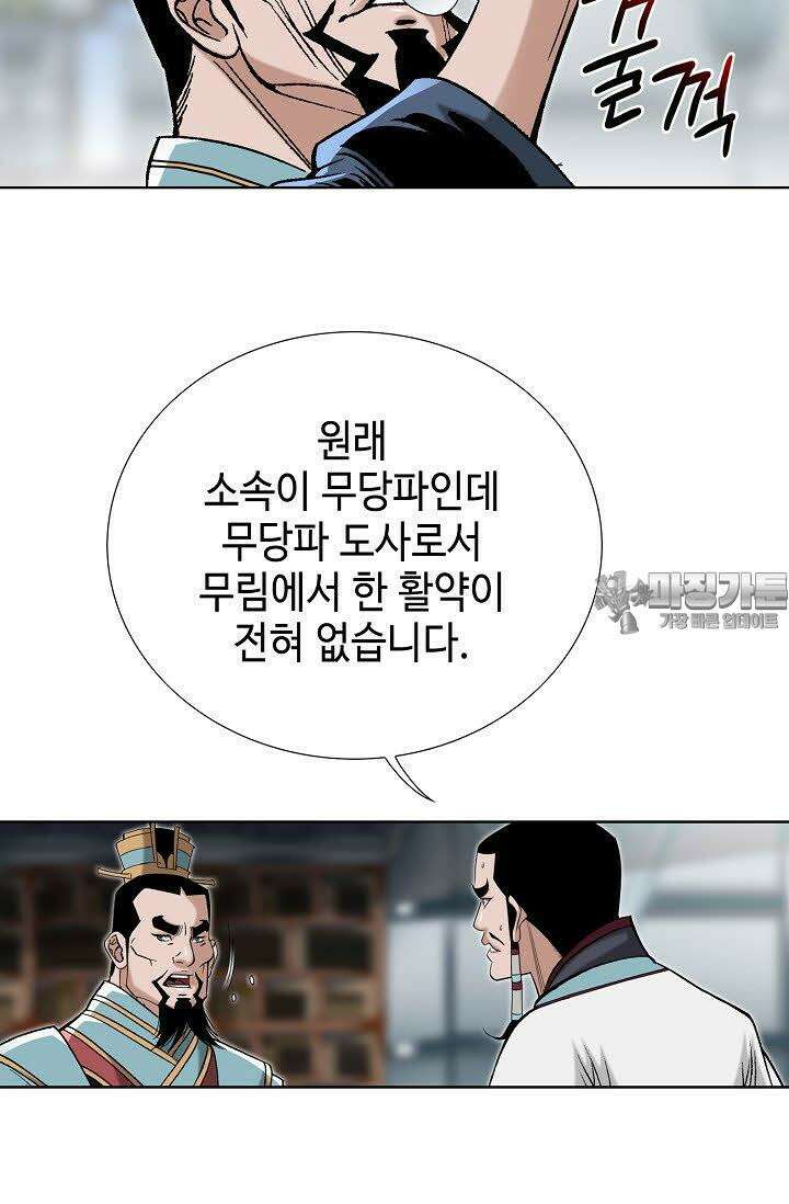 초보무사 일대기 67화 48