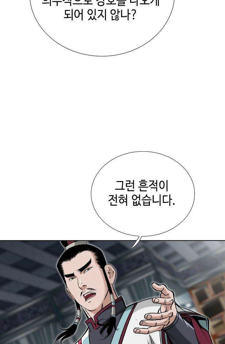 초보무사 일대기 67화 50