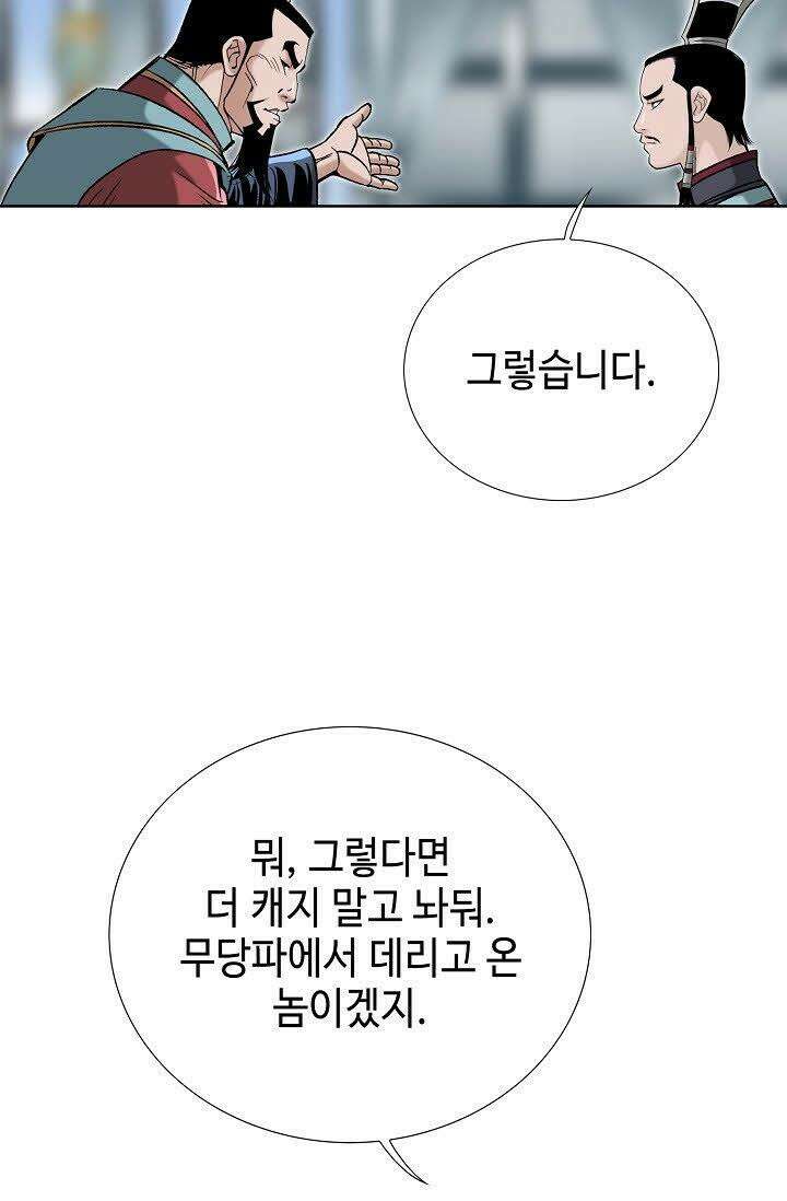 초보무사 일대기 67화 52