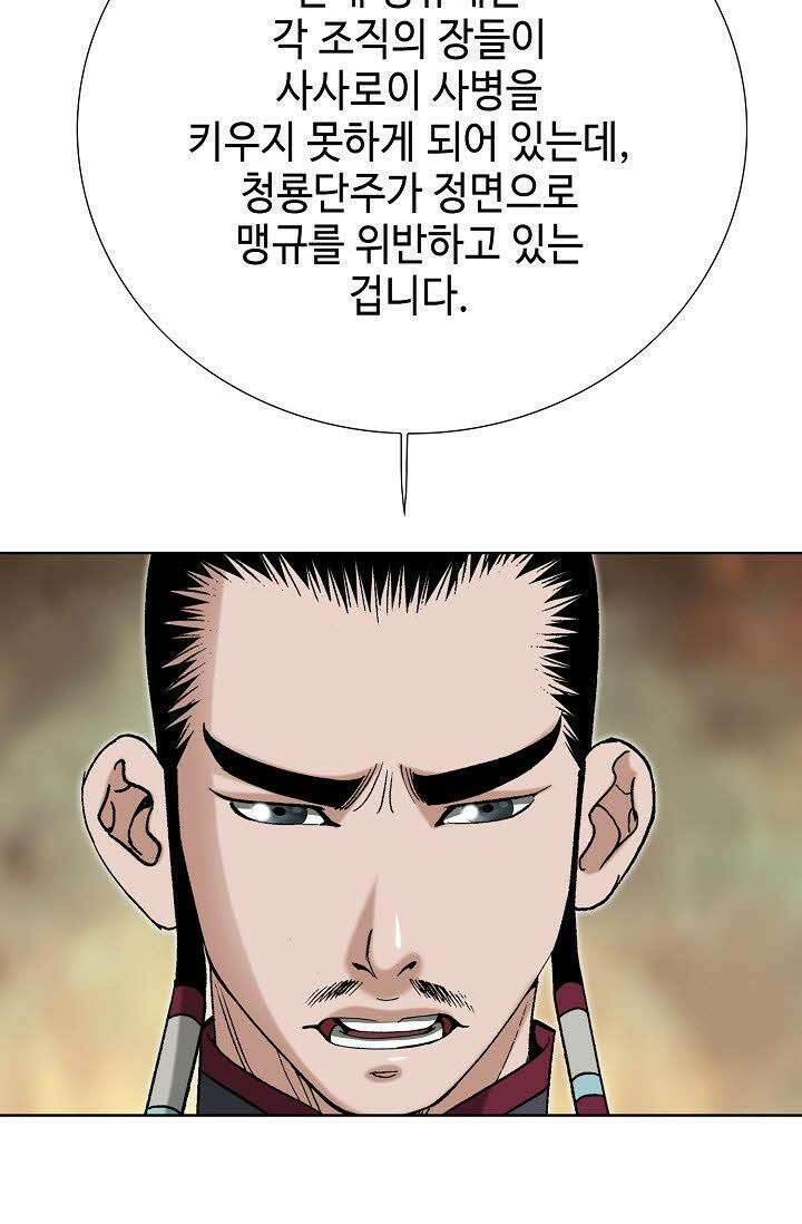 초보무사 일대기 67화 62