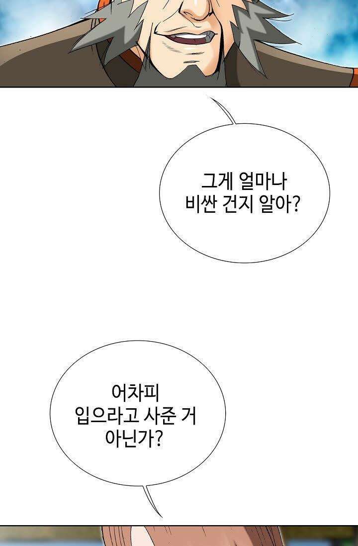 초보무사 일대기 67화 77