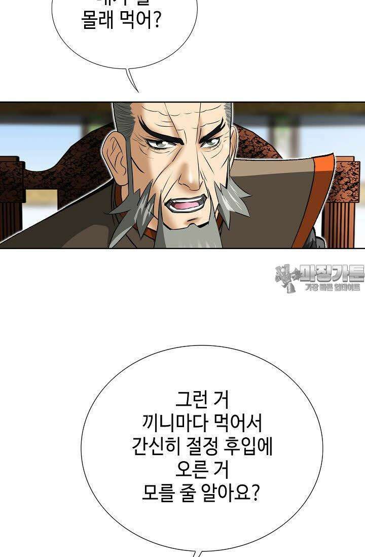 초보무사 일대기 67화 96