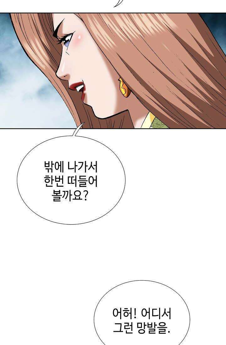 초보무사 일대기 67화 97