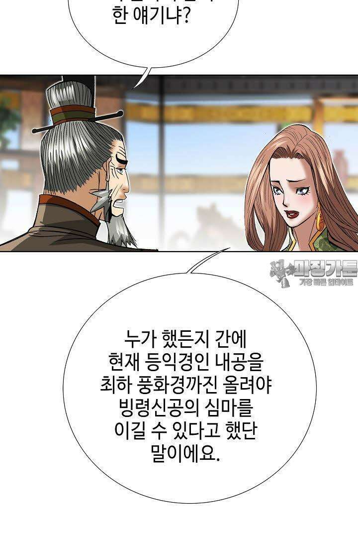 초보무사 일대기 67화 105