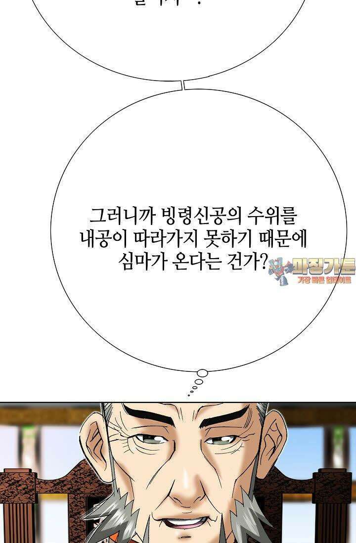 초보무사 일대기 67화 107