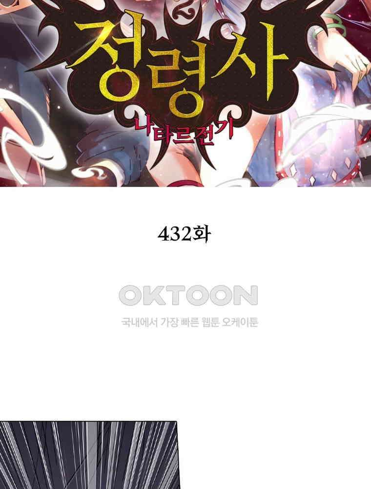 정령사: 나타르 전기 시즌2 - 432화 2