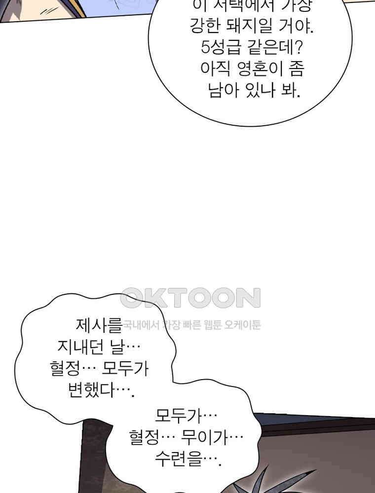 정령사: 나타르 전기 시즌2 - 432화 6