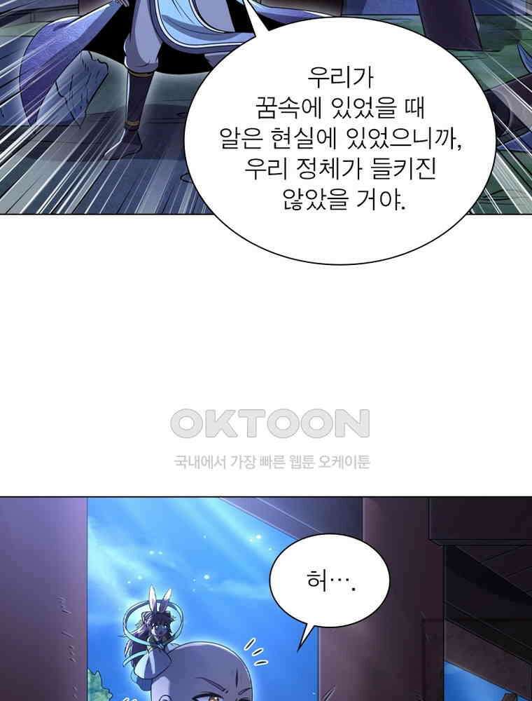 정령사: 나타르 전기 시즌2 - 432화 10