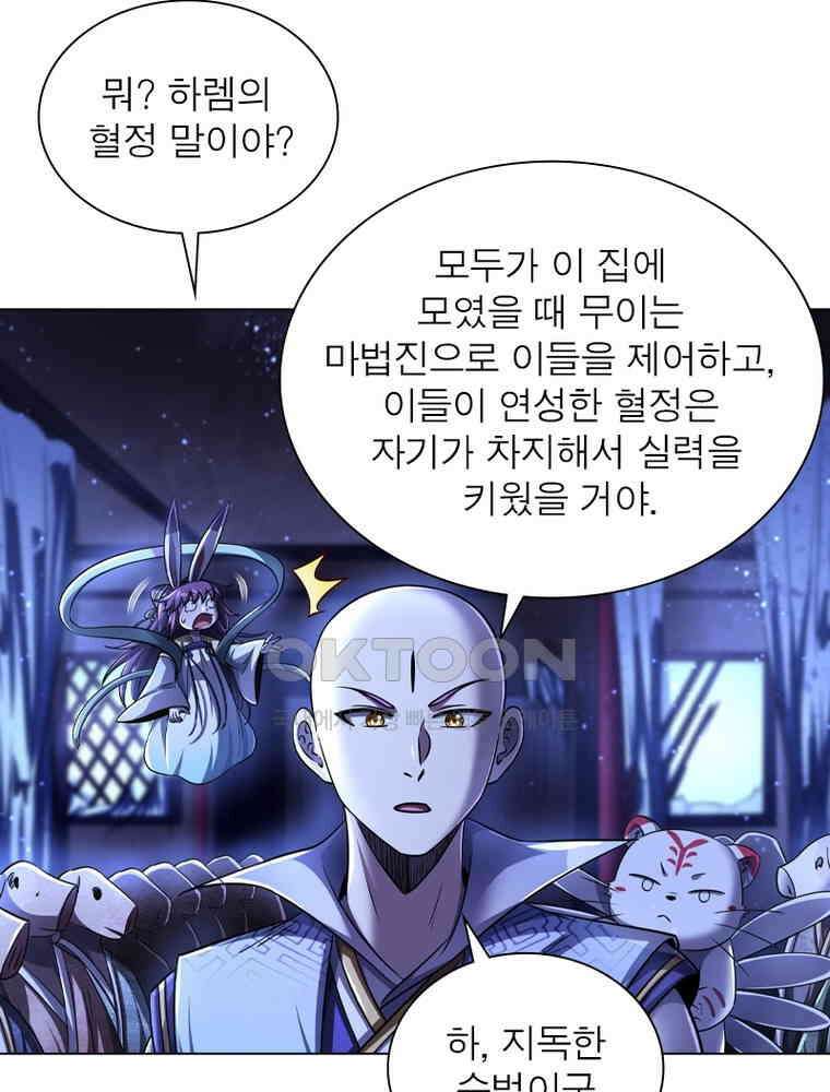 정령사: 나타르 전기 시즌2 - 432화 18