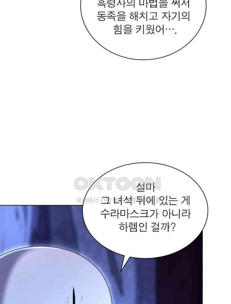 정령사: 나타르 전기 시즌2 - 432화 25