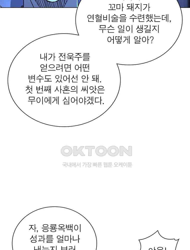 정령사: 나타르 전기 시즌2 - 432화 29