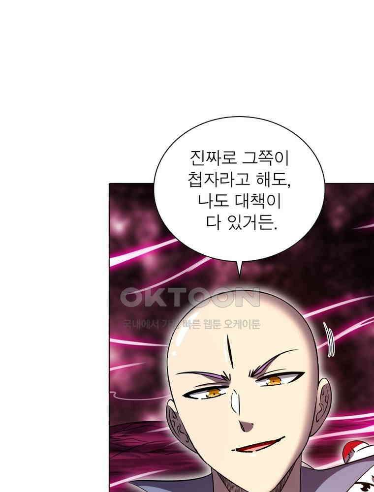 정령사: 나타르 전기 시즌2 - 432화 43