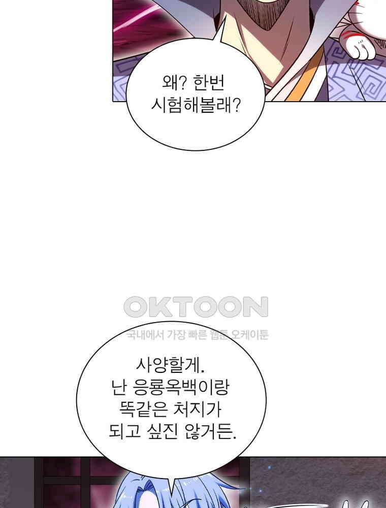 정령사: 나타르 전기 시즌2 - 432화 44