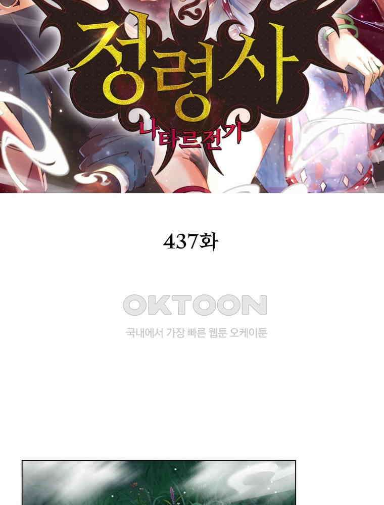 정령사: 나타르 전기 시즌2 - 437화 2
