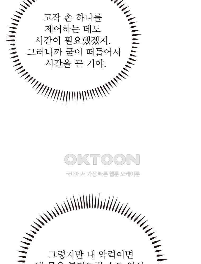 정령사: 나타르 전기 시즌2 - 437화 12
