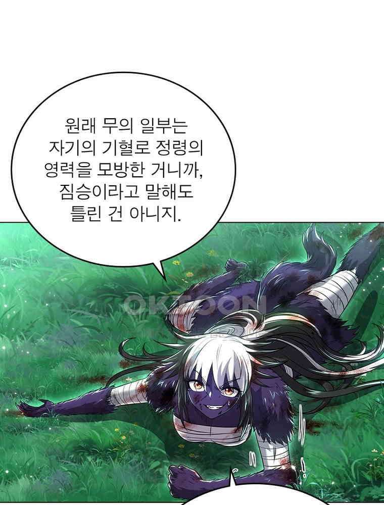 정령사: 나타르 전기 시즌2 - 437화 34