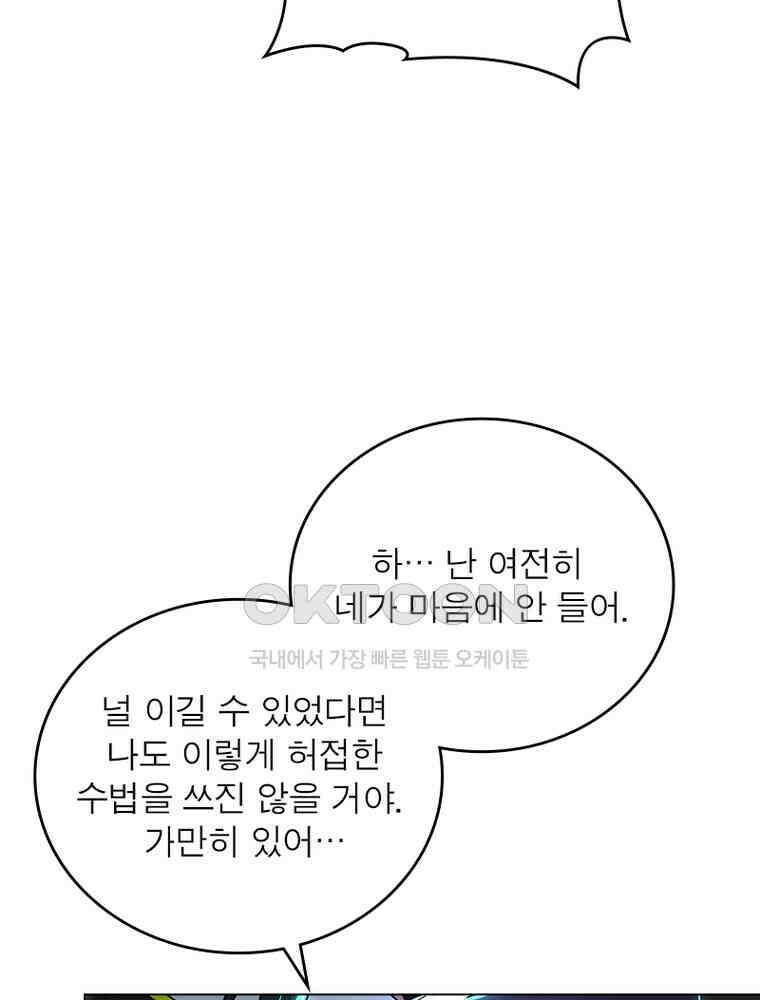 정령사: 나타르 전기 시즌2 - 437화 46