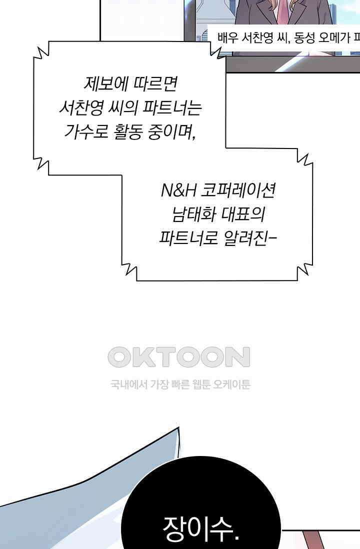 페로몬 도착증 1화 17